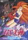 GS美神 極楽大作戦!! [DVD]