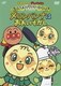 それいけ!アンパンマン だいすきキャラクターシリーズ メロンパンナ メロンパンナはおおいそがし [DVD]