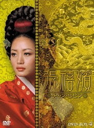 ヨドバシ.com - 張禧嬪[チャン・ヒビン] DVD-BOX4 [DVD] 通販
