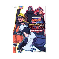 ヨドバシ Com Naruto ナルト 疾風伝 激闘忍者大戦 Ex3 乱戦激勝ガイド Vジャンプブックス 単行本 通販 全品無料配達
