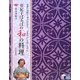 登紀子ばぁばの和の料理(実用BEST BOOKS) [単行本]