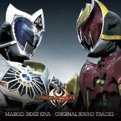 ヨドバシ Com 仮面ライダーキバ オリジナルサウンドトラック2 通販 全品無料配達 ヨドバシ Com 仮面ライダーキバ オリジナルサウンドトラック2 通販 全品無料配達