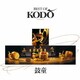 鼓童／BEST OF KODO (BEST CLASSICS 100 (63))