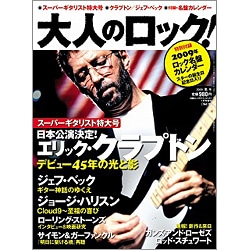 大人のロック！ 2009年 冬号【Vol.17】 [雑誌]
