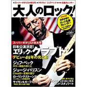 大人のロック！ 2009年 冬号【Vol.17】 [雑誌]