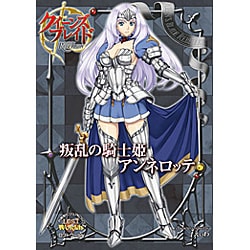 ヨドバシ Com クイーンズブレイドリベリオン叛乱の騎士姫アンネロッテ 対戦型ビジュアルブックロストワールド 単行本 通販 全品無料配達