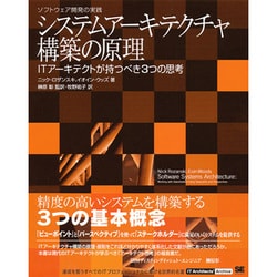 ヨドバシ Com システムアーキテクチャ構築の原理 Itアーキテクトが持つべき3つの思考 単行本 通販 全品無料配達