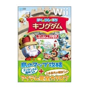 Wiiぼくとシムのまちキングダム(任天堂ゲーム攻略本Nintendo DREAM) [単行本]
