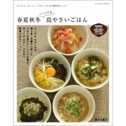 かんたん、おいしい、きれいになる沖縄野菜レシピ　春夏秋冬いつでも　島やさいごはん(カドカワエンタメムック) [ムックその他]