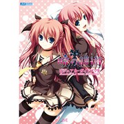 暁の護衛ビジュアル・ガイドブック(JIVE FAN BOOK SERIES) [単行本]