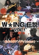 W☆ING伝説 VOL.1 暴虐のラプソディ[狂詩曲]