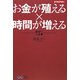 お金が殖える×時間が増える(ビジネスアスキー) [単行本]