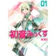 メーカー非公式初音みっくす 1（CR COMICS DX） [コミック]