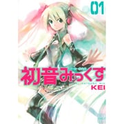 メーカー非公式初音みっくす 1（CR COMICS DX） [コミック]