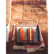 ヴィエノワズリー―人気のケーキ屋さん「フラウラ」の手作りパン [単行本]