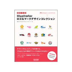 即戦プロ技 Illustratorロゴ&マークデザインコレクション [単行本]
