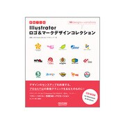 即戦プロ技 Illustratorロゴ&マークデザインコレクション [単行本]