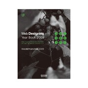 Web制作会社年鑑〈2009〉 [単行本]