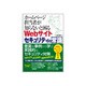 ホームページ担当者が知らないと困るWebサイトセキュリティの常識 [単行本]