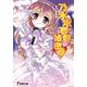 乃木坂春香の秘密〈9〉(電撃文庫) [文庫]