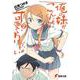 俺の妹がこんなに可愛いわけがない〈2〉(電撃文庫) [文庫]