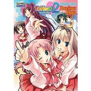 To Heart2アンソロジーコミックPrecious Da（CAPCOM COMICS） [単行本]