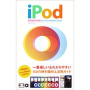 iPod BEGINNERS BIBLE for iPod nano & iPod classic [単行本]