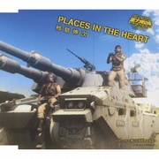 PLACES IN THE HEART c/w One ~僕らが存在する理由~ (機動戦士ガンダム MS IGLOO 2 重力戦線 第2話「陸の王者、前へ!」エンディングテーマ)