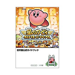 ヨドバシ Com 星のカービィ ウルトラスーパーデラックス 任天堂公式ガイドブック 単行本 通販 全品無料配達 ヨドバシ Com 星のカービィ ウルトラスーパーデラックス 任天堂公式ガイドブック 単行本 通販 全品無料配達