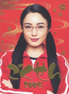 ごくせん2008 DVD-BOX [DVD]