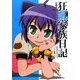 狂乱家族日記 アニメコンプリートブック [単行本]