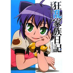 ヨドバシ Com 狂乱家族日記 アニメコンプリートブック 単行本 通販 全品無料配達 ヨドバシ Com 狂乱家族日記 アニメコンプリートブック 単行本 通販 全品無料配達