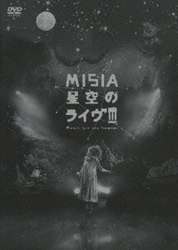 MISIA／星空のライヴⅢ Music is a joy forever [DVD]