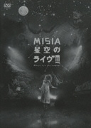星空のライヴⅢ Music is a joy forever