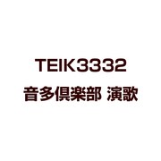 音多倶楽部 演歌