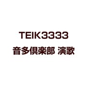 音多倶楽部 演歌
