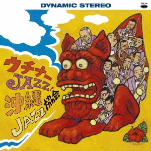 沖縄ジャズ協会／ウチナーJAZZ!