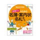 Wordでできる!幹事さんのための名簿・案内状・名札作り(かんたんパソコン生活) [単行本]