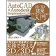 AutoCAD+Autodesk Impressionによる2D/3D建築プレゼンテーション入門 [単行本]