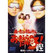 森川智之と檜山修之のおまえらのためだろ!鰹