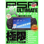 PSP激ULTIMATE（タツミムック） [ムックその他]