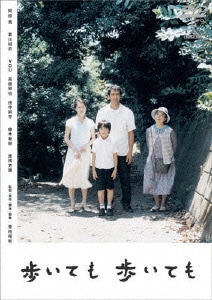 歩いても 歩いても [DVD]