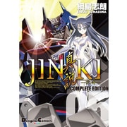 JINKI-真説-コンプリート・エディション 5（電撃コミックス EX） [コミック]