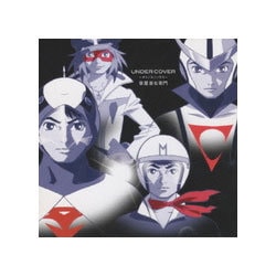 音屋吉右衛門[世良公則×野村義男]／UNDER COVER～タツノコソングス～