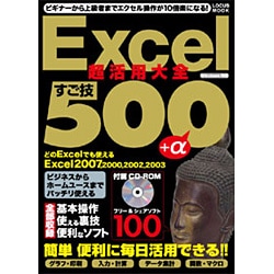 Excel超活用大全－Windows対応 すご技500+αフリー&シェアソフト100（LOCUS MOOK） [ムックその他]