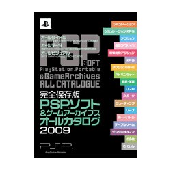PSPソフト&ゲームアーカイブスオールカタログ 2009（MYCOMムック） [ムックその他]