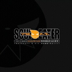 ヨドバシ Com ソウルイーターwebラジオ Souleater Radio 死武専共鳴放送局 Djcd 第1巻 通販 全品無料配達