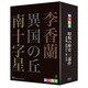 劇団四季 昭和の歴史三部作 DVD-BOX [DVD]