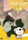 リトル・チャロ Vol.3 シカゴへの旅立ち [DVD]