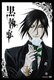 黒執事 Ⅰ [DVD]
